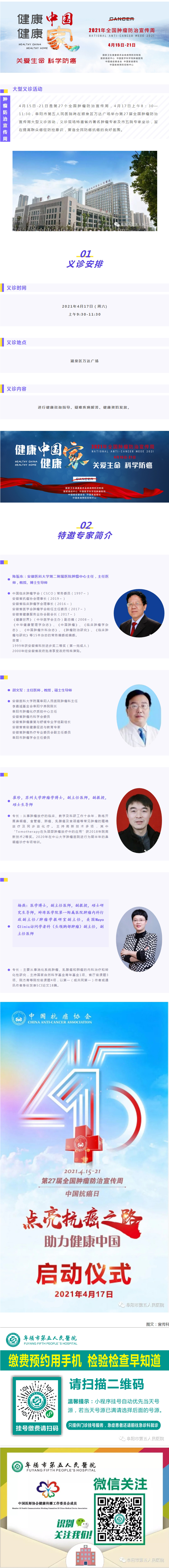 “關(guān)愛(ài)生命，科學(xué)防癌”——第27屆全國(guó)腫瘤防治宣傳周暨義診活動(dòng).jpg