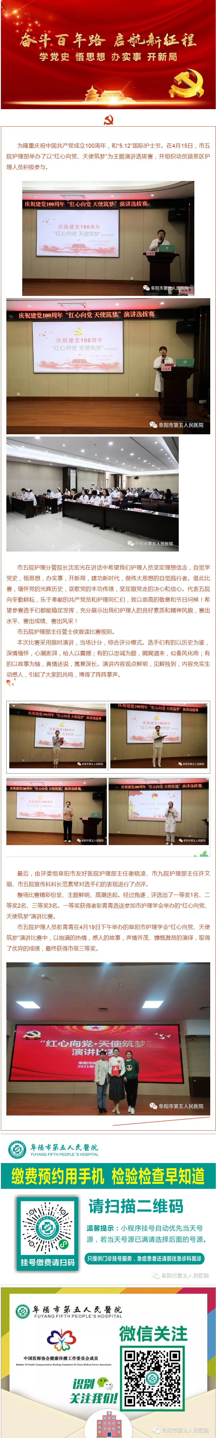 市五院舉辦建黨100周年暨慶祝5?12國際護士節(jié)演講比賽.jpg