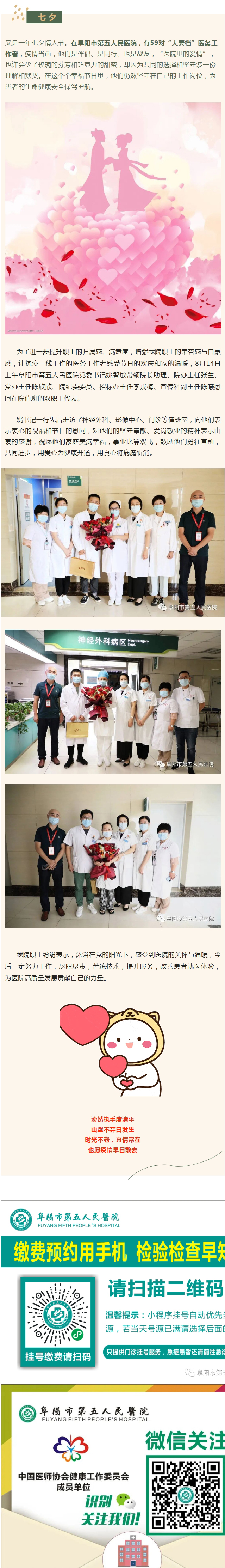 緣聚五院 情滿七夕 -阜陽(yáng)市第五人民醫(yī)院開(kāi)展慰問(wèn)雙職工活動(dòng).jpg