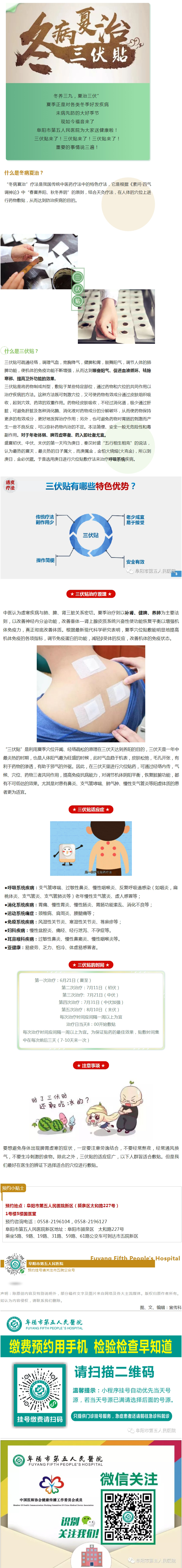 冬病夏治正當(dāng)時 快來預(yù)約三伏貼.jpg