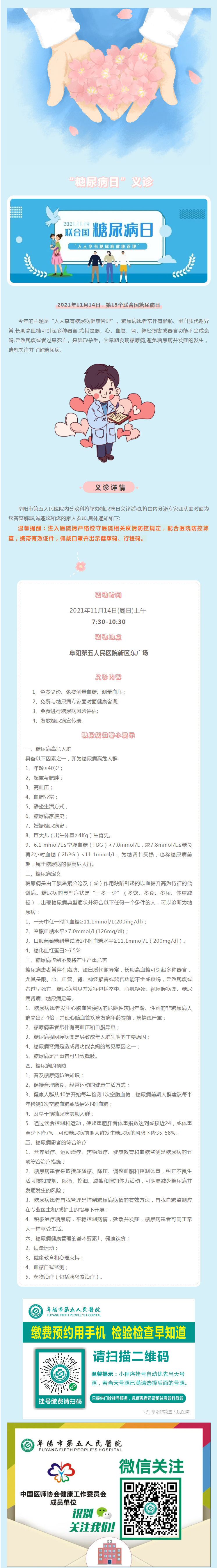 義診通知 _ 2021年“聯(lián)合國(guó)糖尿病日”義診及科普活動(dòng)來(lái)啦_.jpg