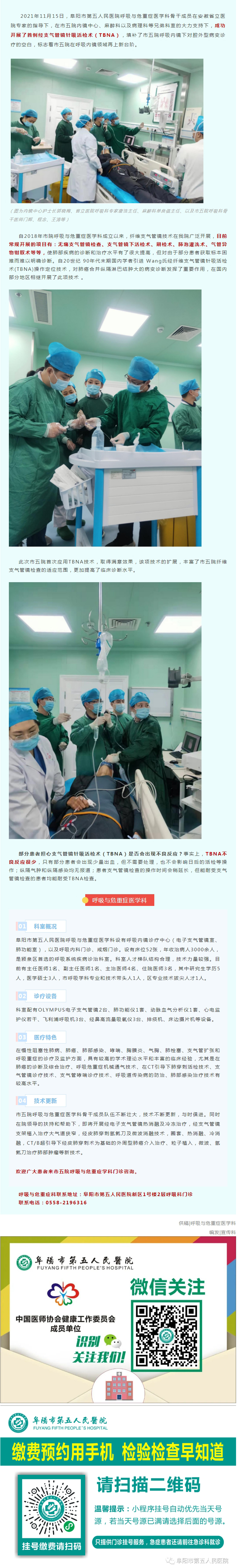 首次應(yīng)用！這項技術(shù)讓市五院呼吸內(nèi)鏡下的腔外型病變診療再上新臺階.jpg
