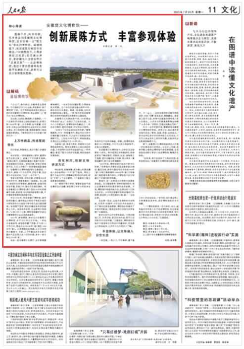 《 人民日報(bào) 》（ 2023年07月24日   第 11 版）