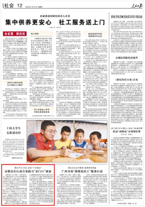 《 人民日?qǐng)?bào) 》（ 2023年07月31日   第 12 版）