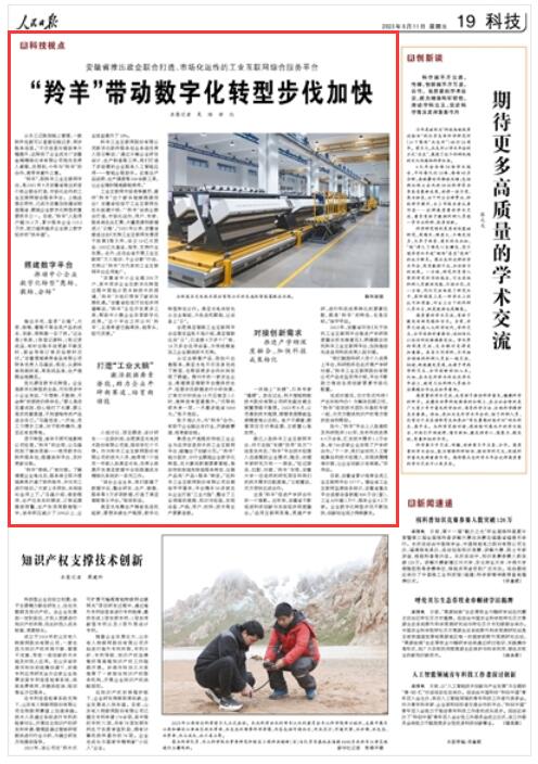 《 人民日報 》（ 2023年08月11日   第 19 版）