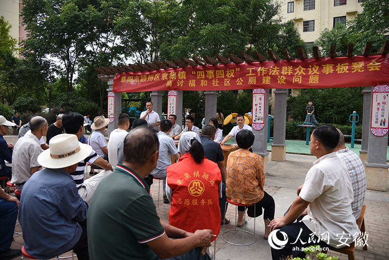 2022年8月，阜陽(yáng)市潁州區(qū)福和社區(qū)群眾議事板凳會(huì)現(xiàn)場(chǎng)（資料圖）。人民網(wǎng)記者 李希蒙攝