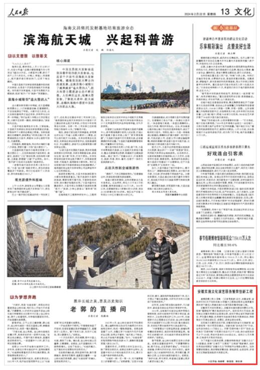 《 人民日報(bào) 》（ 2024年02月22日   第 13 版）