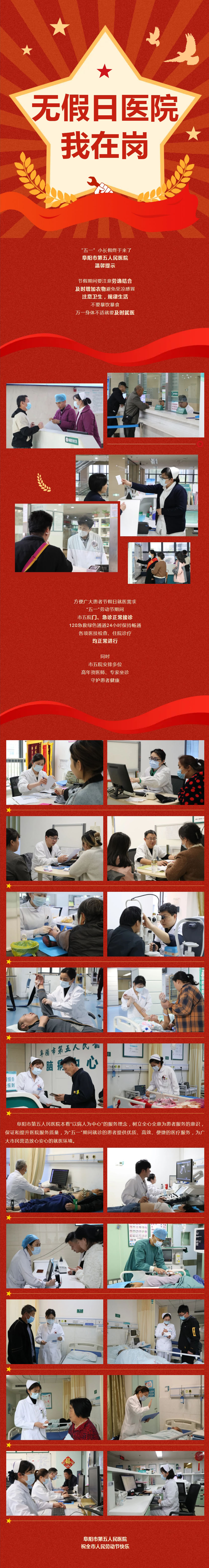 【無(wú)假日醫(yī)院】“五一”我在崗，健康我守護(hù)！.jpg