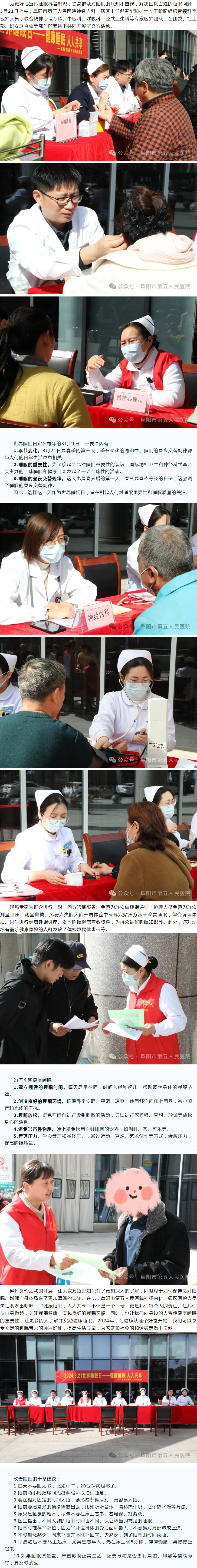 健康睡眠 人人共享——市五院開(kāi)展“世界睡眠日”義診活動(dòng).jpg