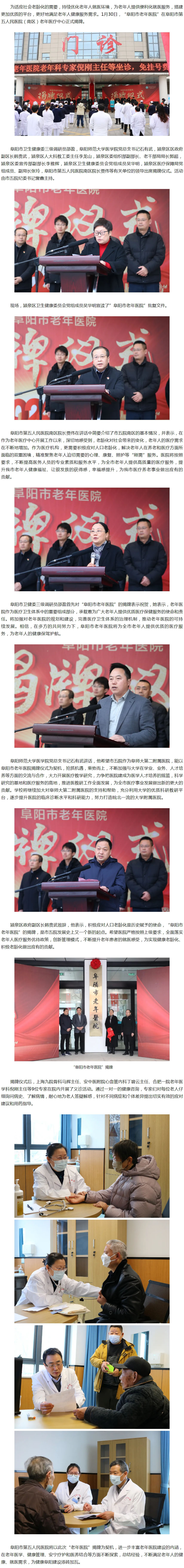 “阜陽市老年醫(yī)院”在市五院（南區(qū)）正式揭牌！.jpg