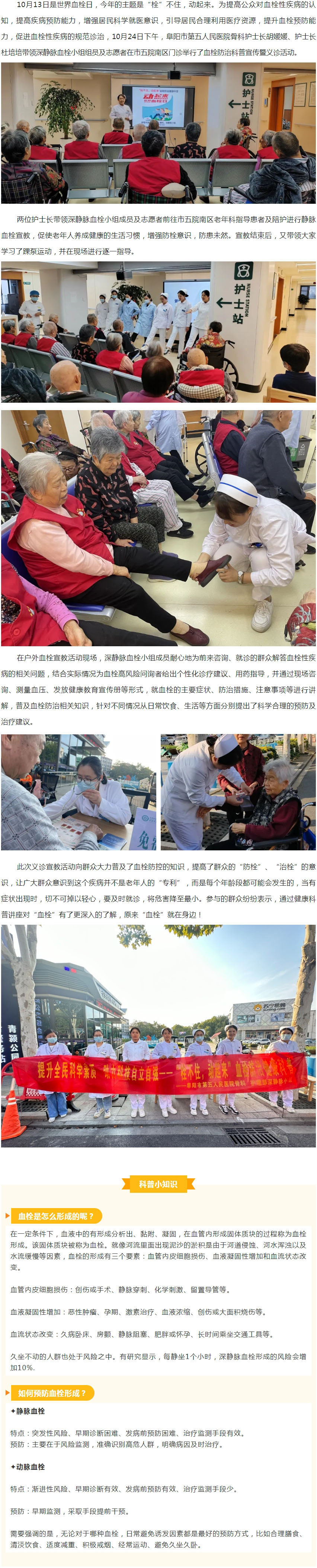 醫(yī)患共守護(hù) 防“栓”于未然——市五院組織開展“世界血栓日”大型義診活動(dòng).jpg