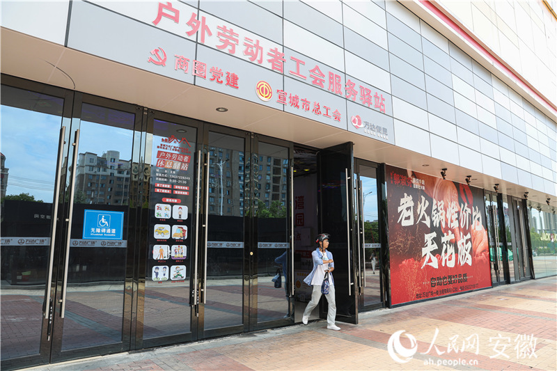 安徽宣城，設(shè)在商圈進(jìn)出口的工會驛站極大方便了戶外勞動者。人民網(wǎng)記者 張俊攝
