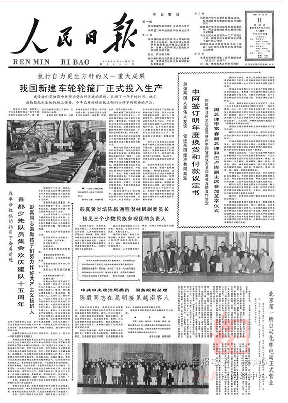 1964年10月11日出版的《人民日?qǐng)?bào)》頭版版面